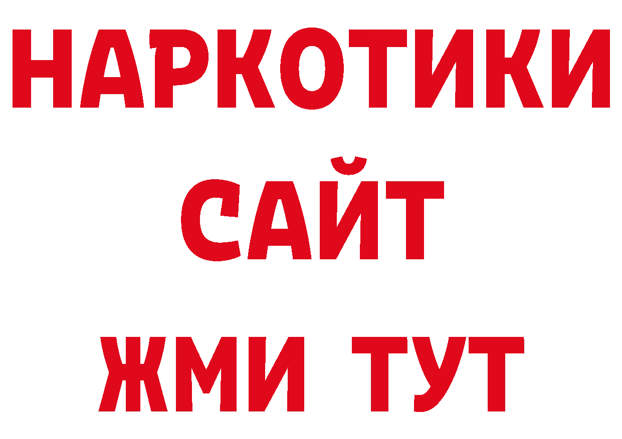 Магазин наркотиков нарко площадка состав Красноперекопск